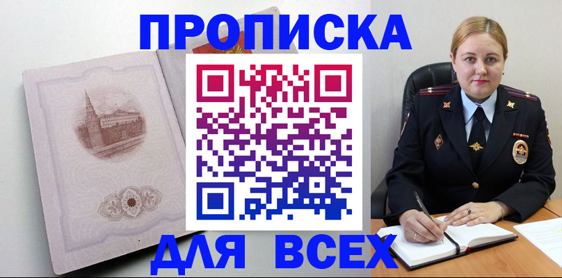 прописка штамп в Керчи