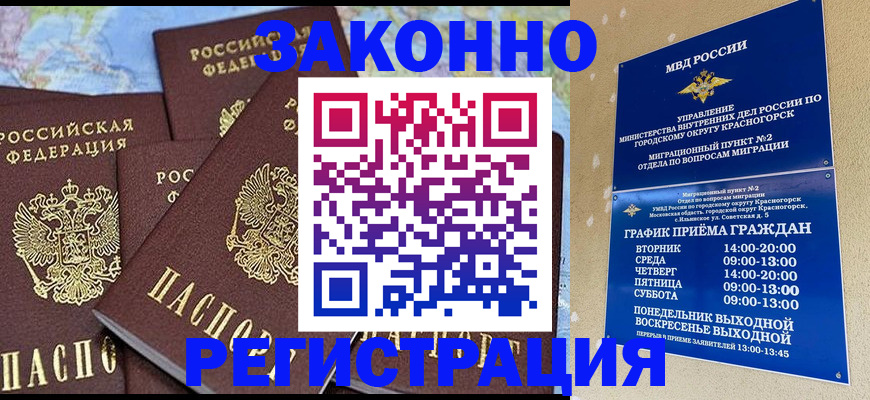 временная регистрация надежно в Керчи